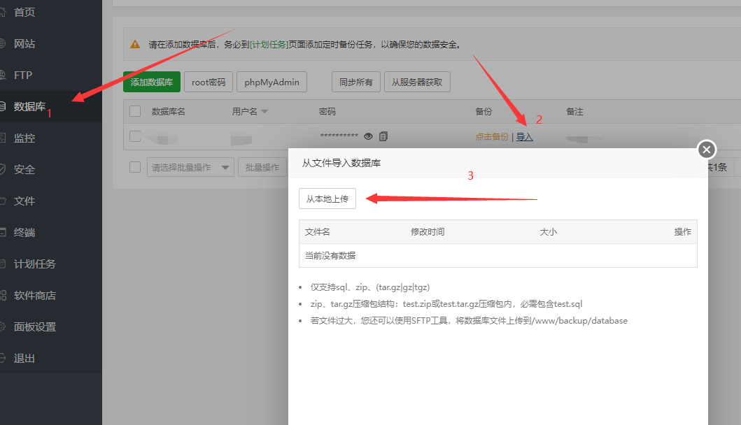 导入Sql